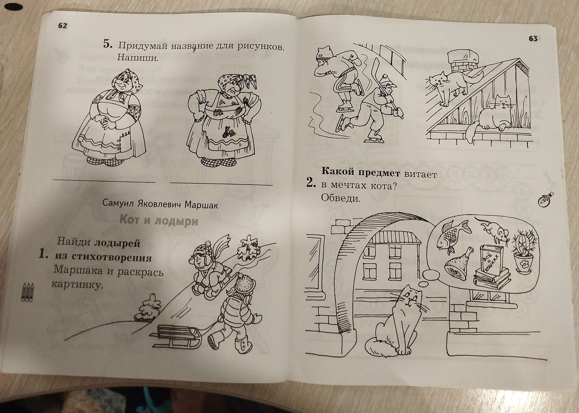 Фото задания: 2. Какой предмет витает в мечтах кота? Обведи.
