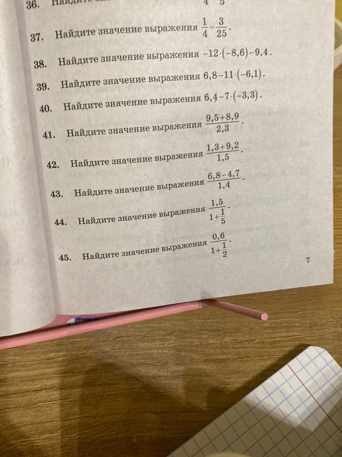 Фото задания: 45. Найдите значение выражения \(\frac{0,6}{1+\frac{1}{2}}\).
