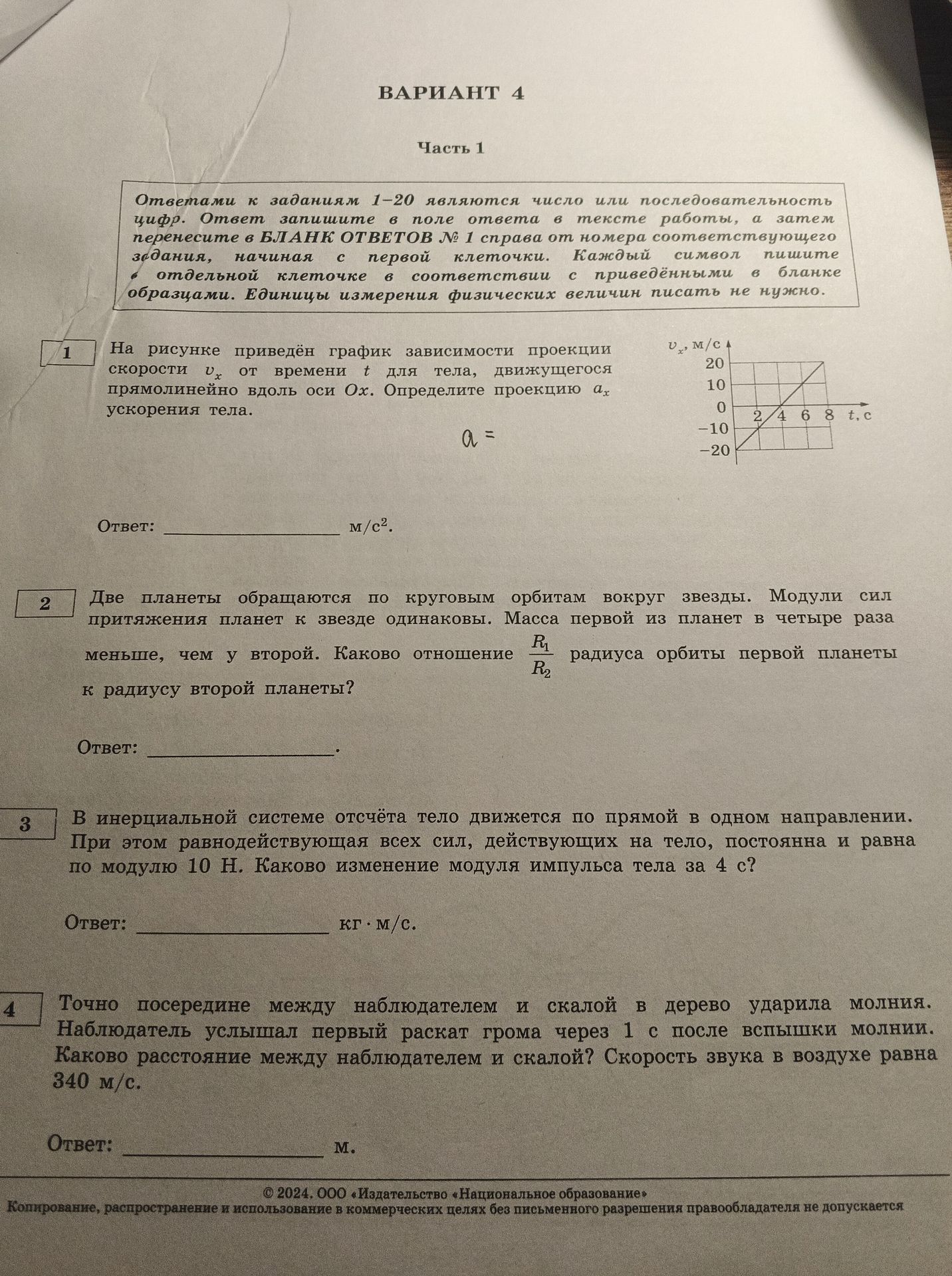 Фото задания: На рисунке приведён график зависимости проекции скорости vx от времени t для тела, движущегося прямолинейно вдоль оси Ox.…