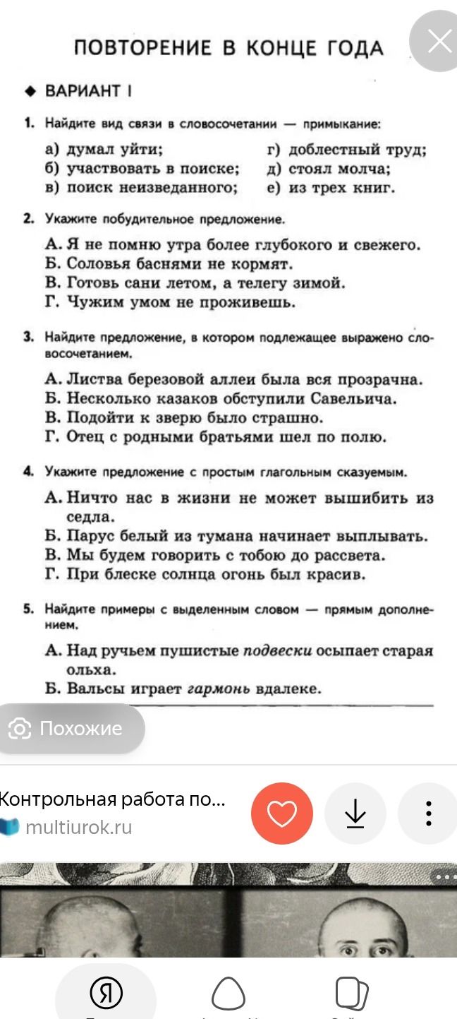 Фото задания: 5. Найдите примеры с выделенным словом — прямым дополнением. А. Над ручьём пушистые подвески осыпает старая ольха. Б.…