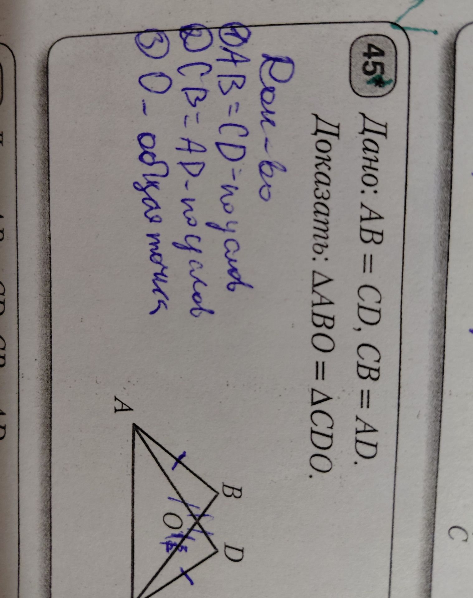 Фото задания: Дано: AB = CD, CB = AD. Доказать: △ABO = △CDO.