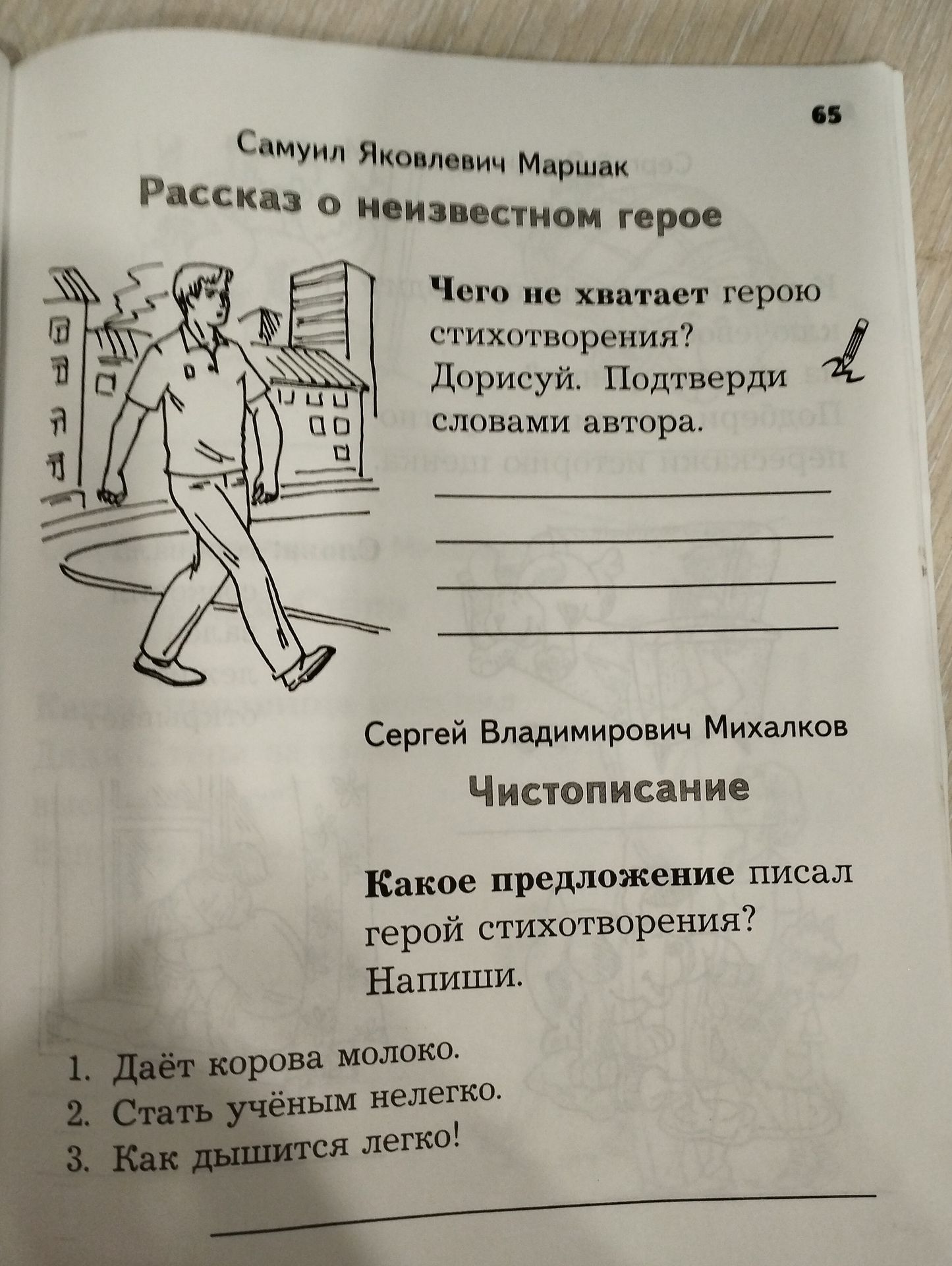Фото задания: Какое предложение писал герой стихотворения? Напиши.