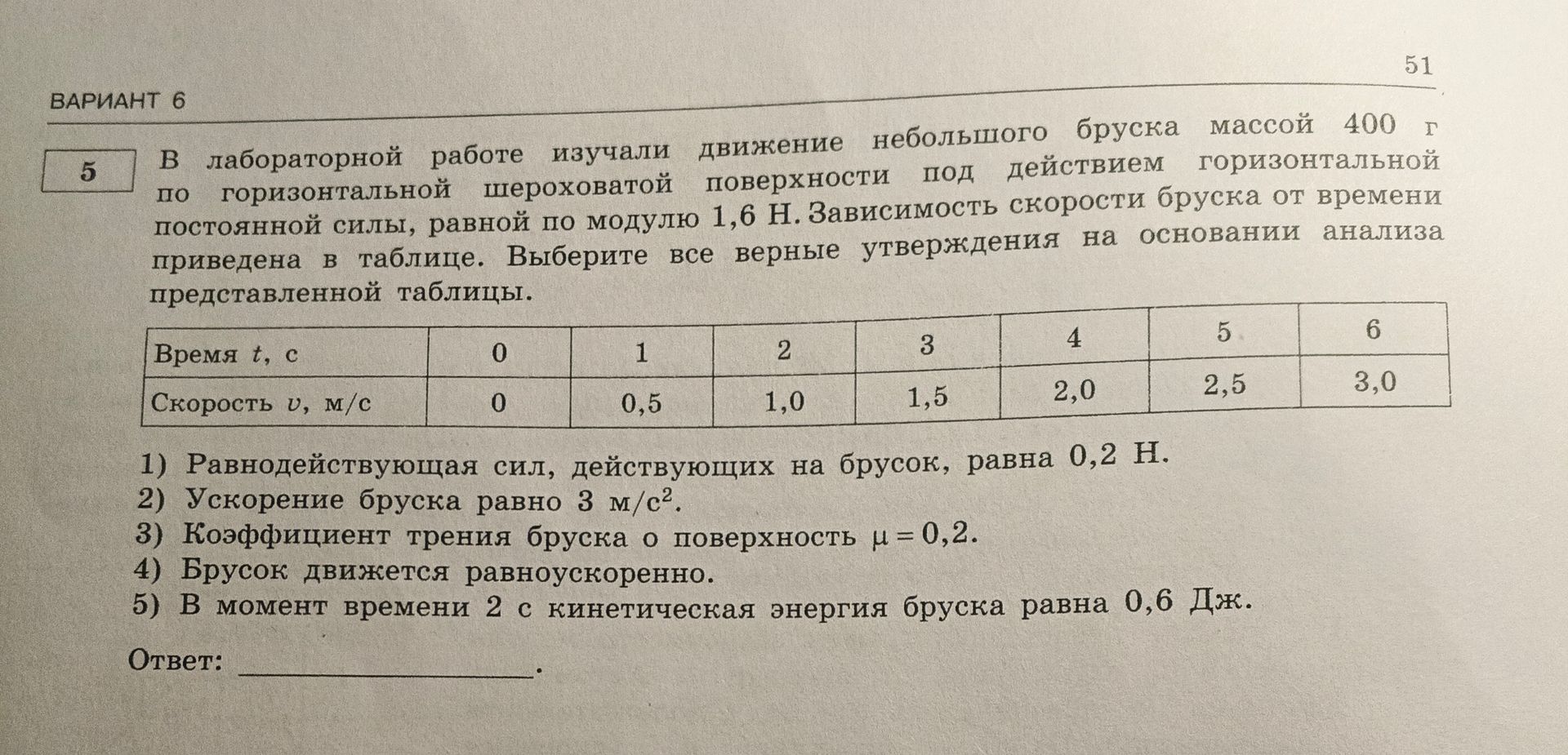 Фото задания: В лабораторной работе изучали движение небольшого бруска массой 400 г по горизонтальной шероховатой поверхности под действием…