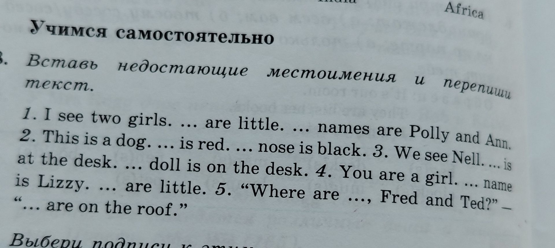 Фото задания: Вставь недостающие местоимения и перепиши текст. 1) I see two girls. … are little. … names are Polly and Ann. 2) This is a…