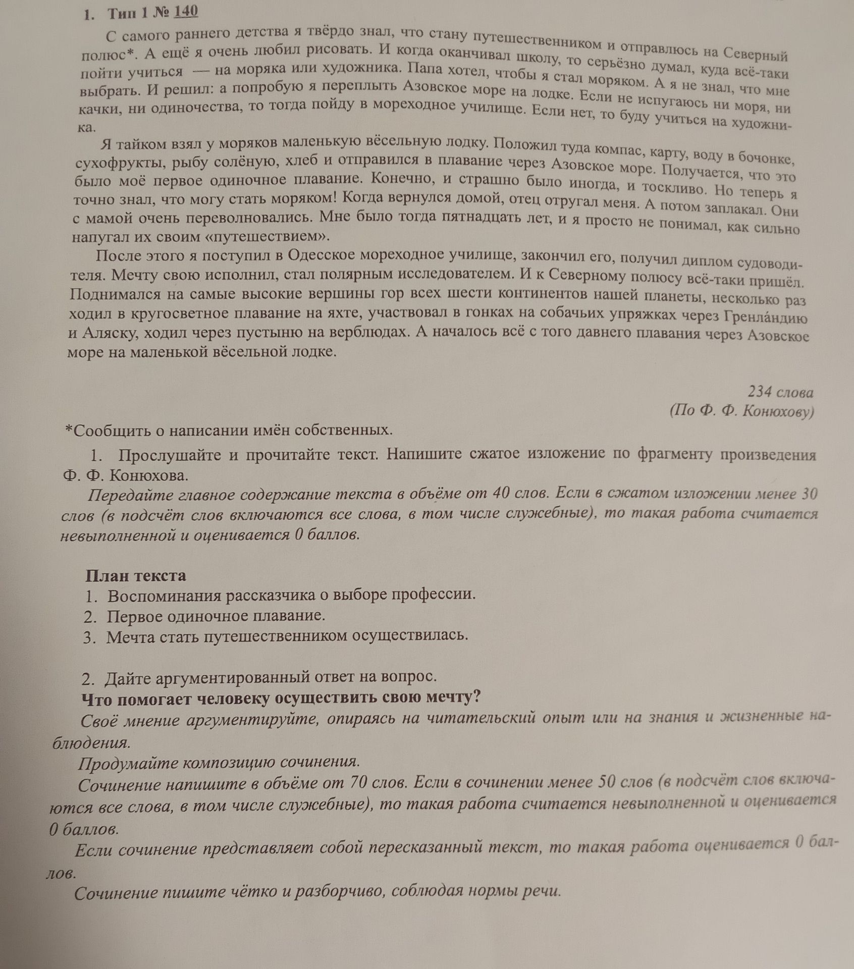 Фото задания: 2. Дайте аргументированный ответ на вопрос: «Что помогает человеку осуществить свою мечту?» Своё мнение аргументируйте,…