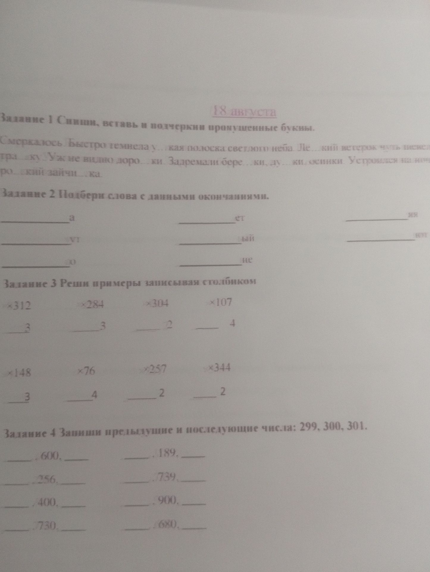 Фото задания: Задание 1. Спиши, вставь в подчёркивания пропущенные буквы.