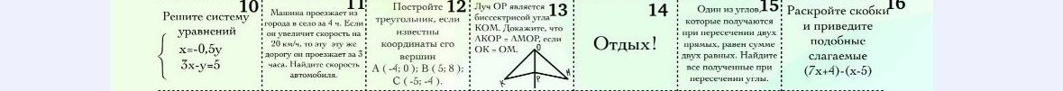 Фото задания: Отдыхаем!