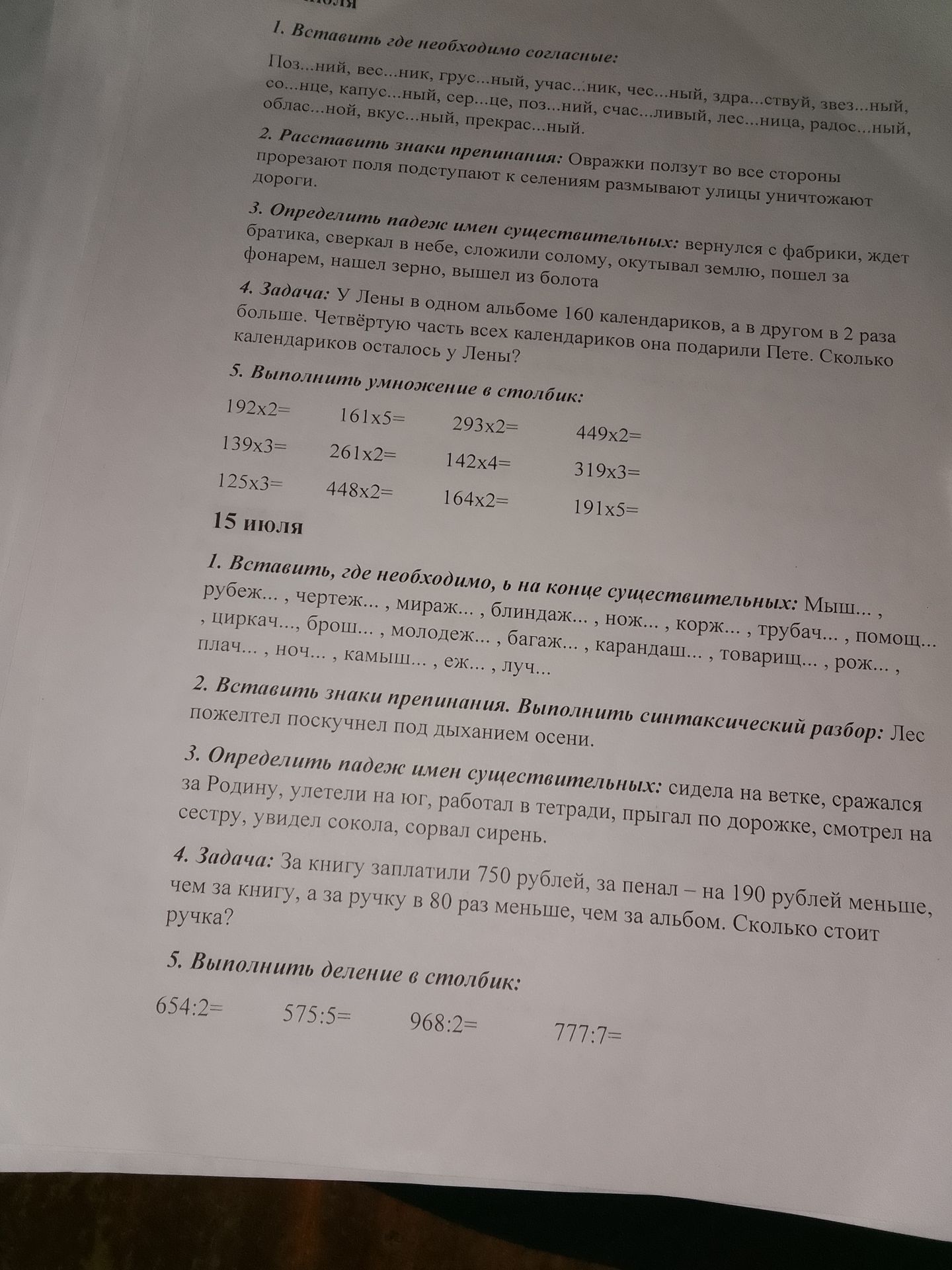 Фото задания: 10. Выполнить деление в столбик: 654:2; 575:5; 968:2; 777:7.