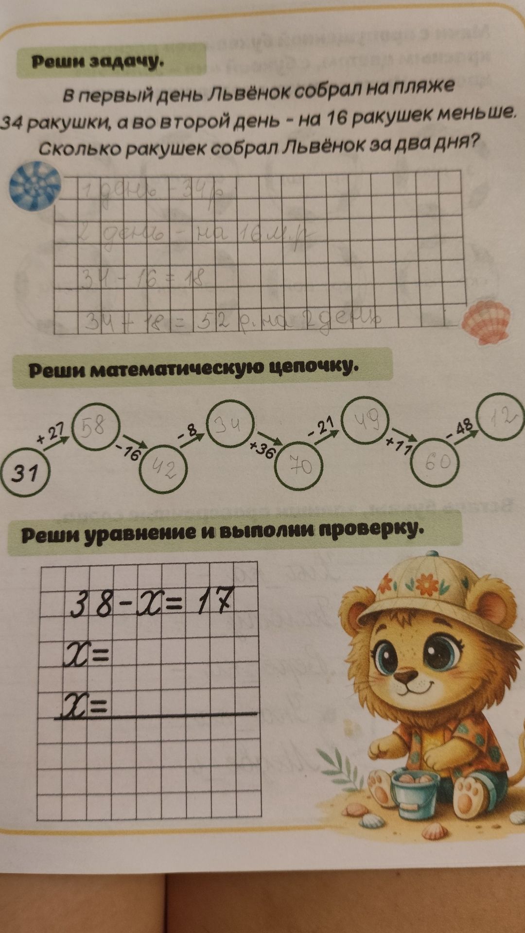 Фото задания: Реши математическую цепочку: 31 + 27, затем − 76, затем − 8, затем + 36, затем − 21, затем + 11, затем − 48.