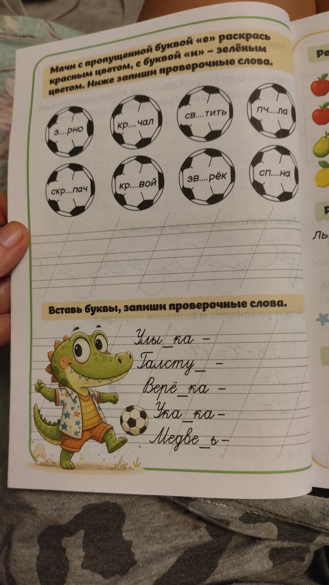 Фото задания: Вставь буквы, запиши проверочные слова: Улы_ка —; Таинству_ —; Вороб_ка —; Ука_ка —; Медве_ь —.