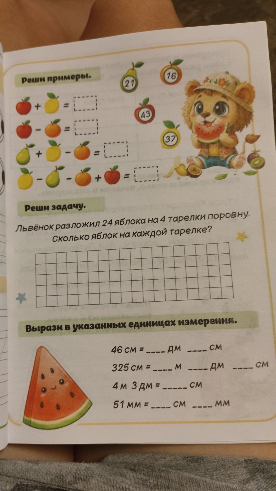Фото задания: Реши примеры: 1) яблоко + лимон; 2) яблоко − апельсин; 3) груша + лимон − апельсин; 4) лимон − груша − апельсин + яблоко.…