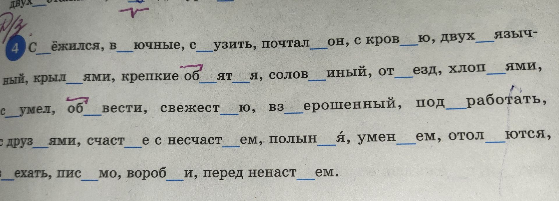 Фото задания: Вставьте пропущенные буквы: С__ёжился, в__ючные, с__узить, почтал__он, с кров__ю, двух__язычный, крыл__ями, крепкие…