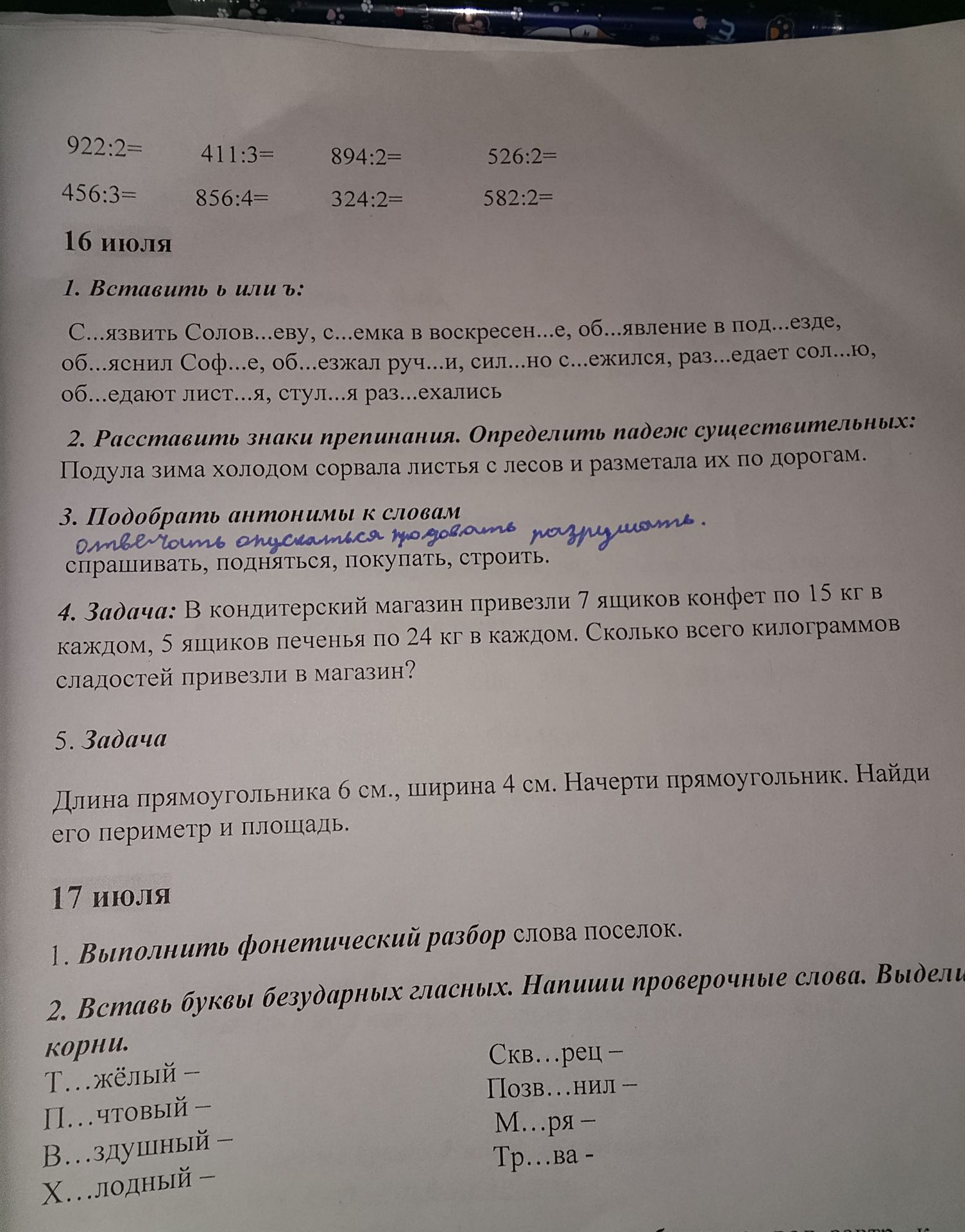 Фото задания: 17 июля. 1. Выполнить фонетический разбор слова посёлок.