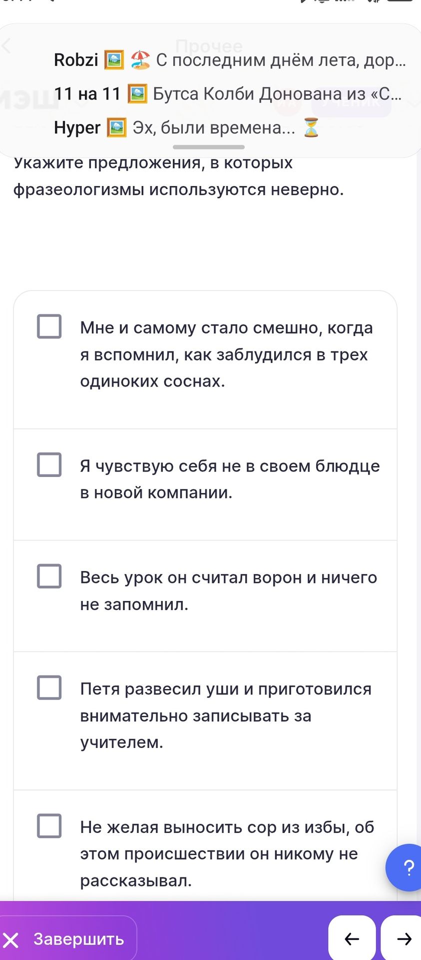 Фото задания: Укажите предложения, в которых фразеологизмы используются неверно: 1) Мне и самому стало смешно, когда я вспомнил, как…