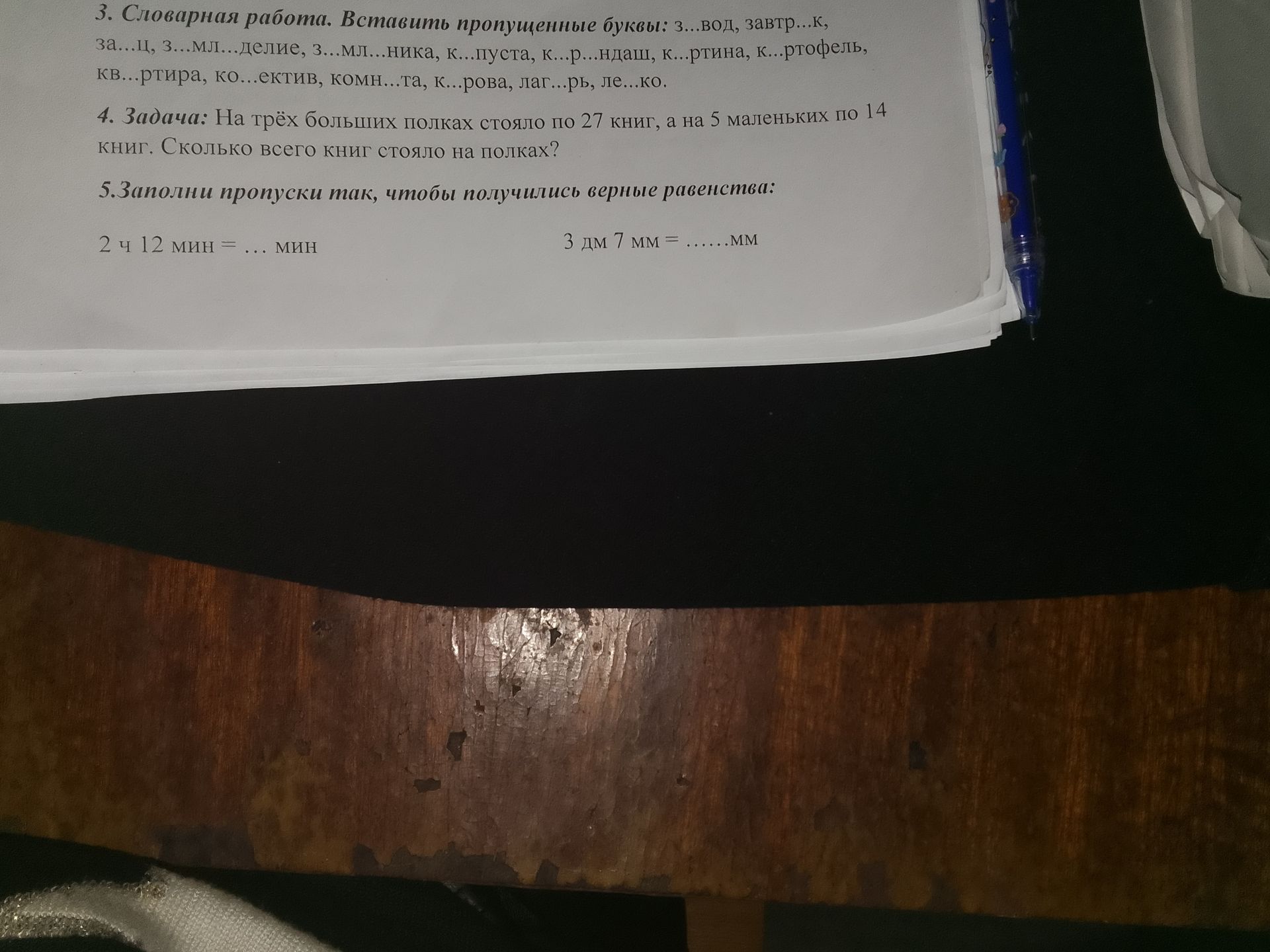 Фото задания: 5. Заполни пропуски так, чтобы получились верные равенства: 2 ч 12 мин = … мин; 3 дм 7 мм = …… мм.