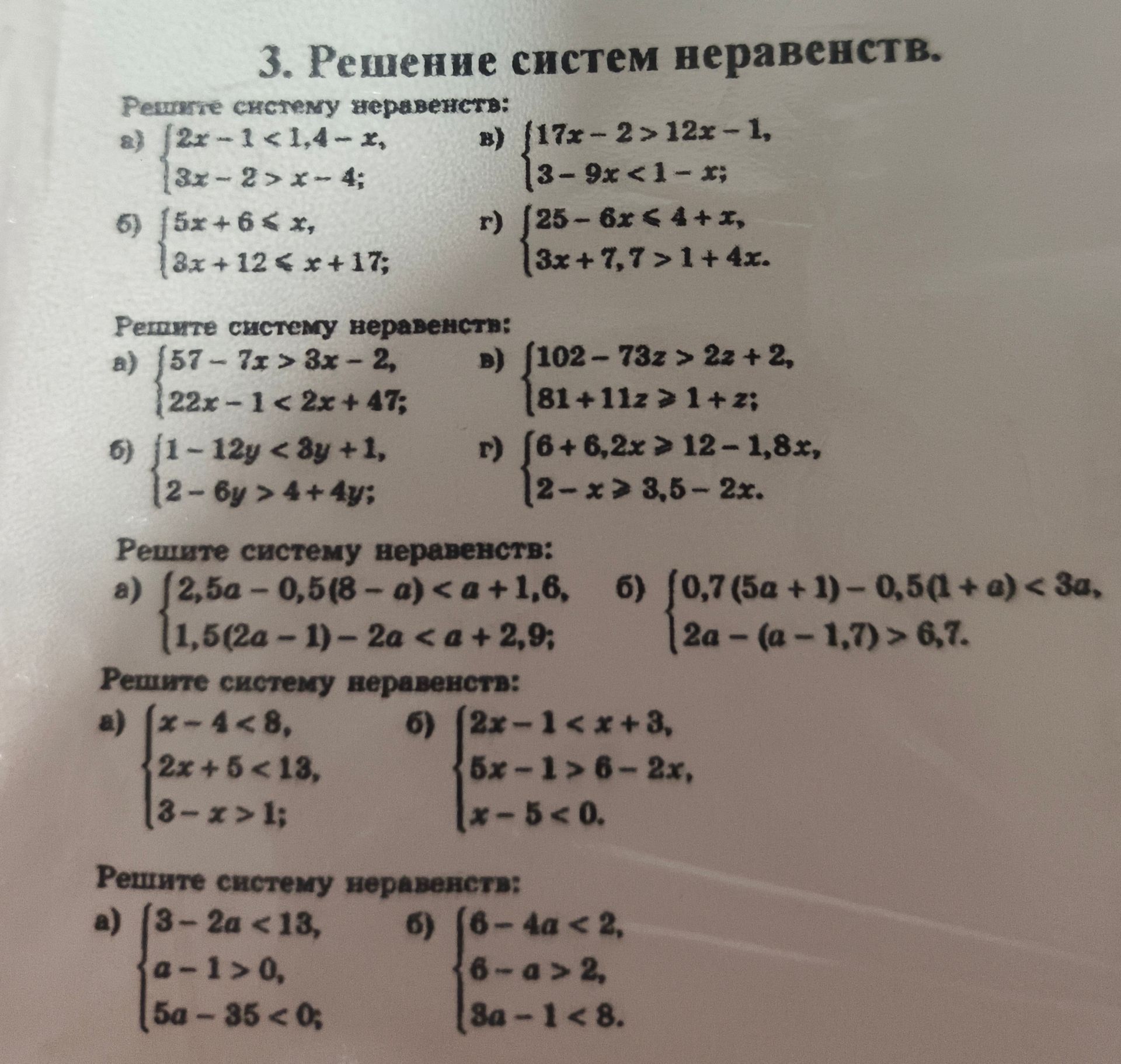 Фото задания: Решите систему неравенств: а) 3 − 2a < 13; a − 1 > 0; 5a − 35 < 0; б) 6 − 4a < 2; 6 − a > 2; 8a − 1 < 8.