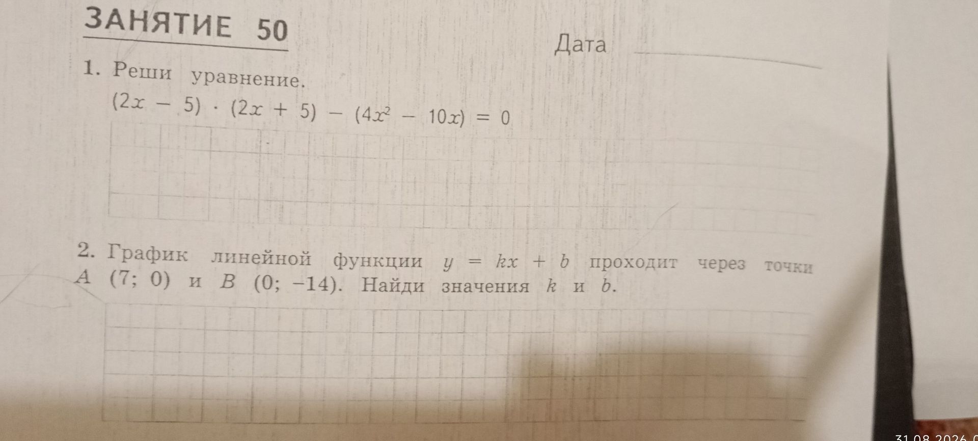 Фото задания: Реши уравнение: (2x − 5) · (2x + 5) − (4x² − 10x) = 0.