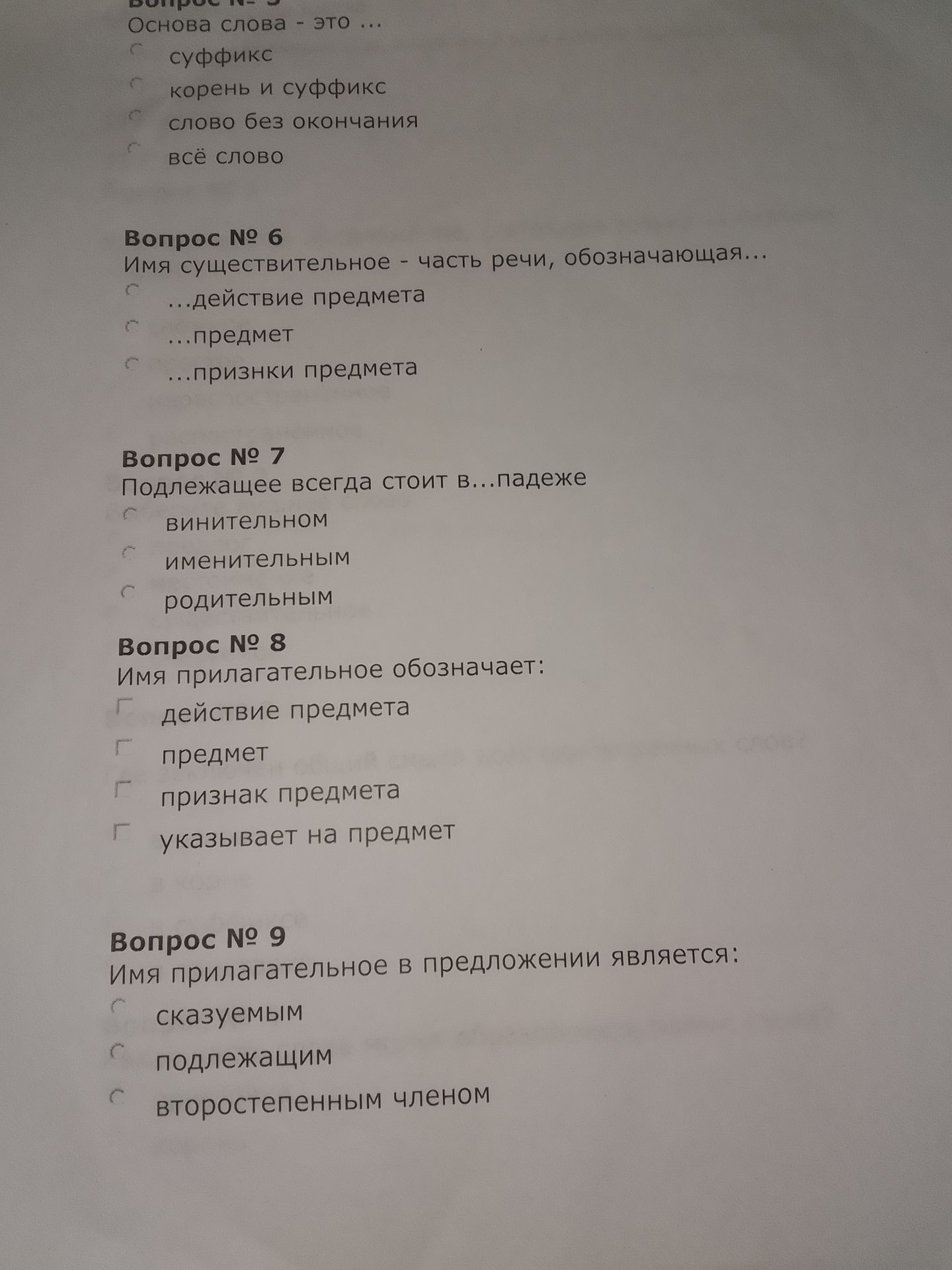 Фото задания: Вопрос № 7. Подлежащее всегда стоит в каком падеже: винительном; именительном; родительном?