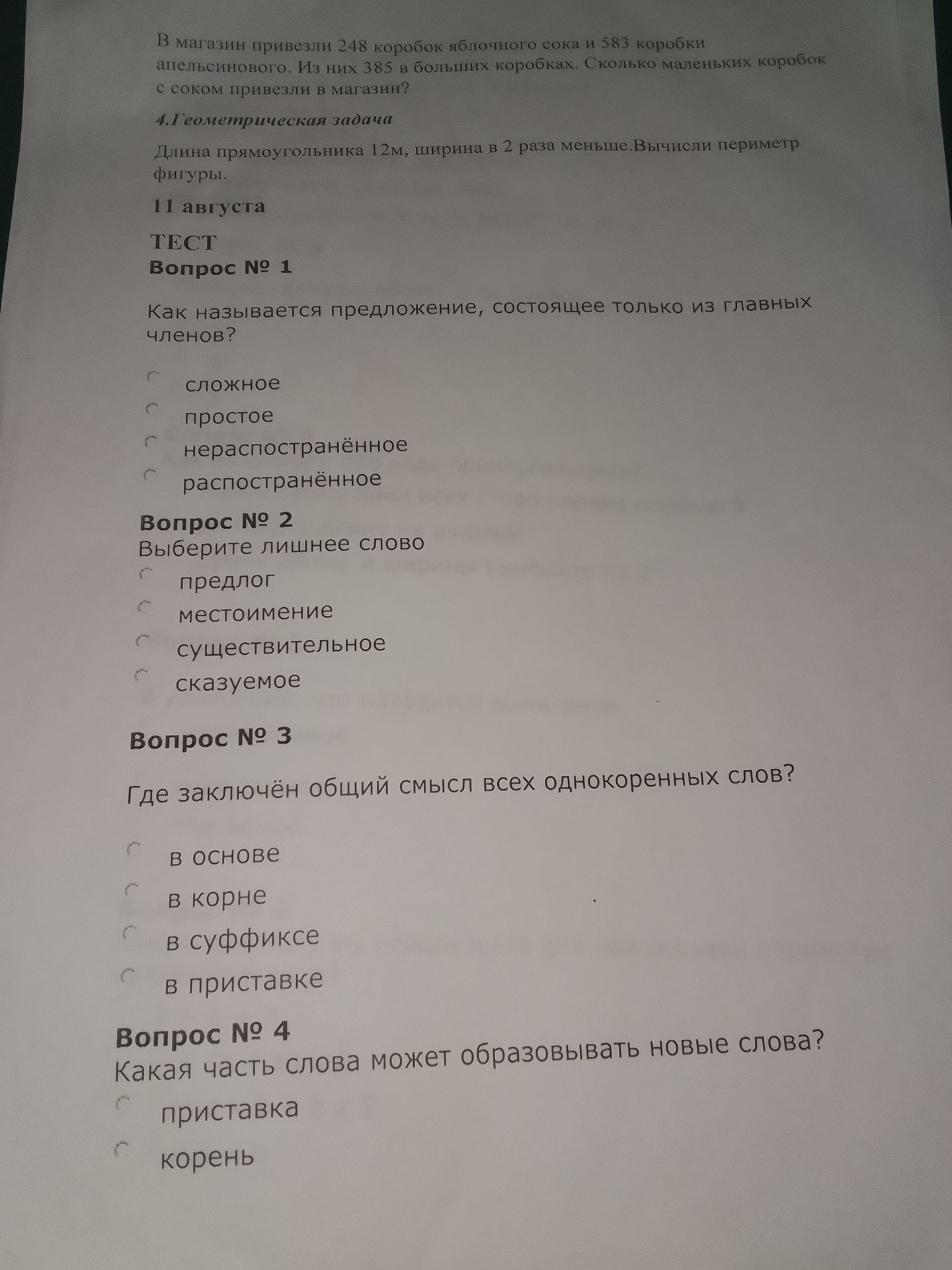Фото задания: Выберите лишнее слово: предлог; местоимение; существительное; сказуемое.
