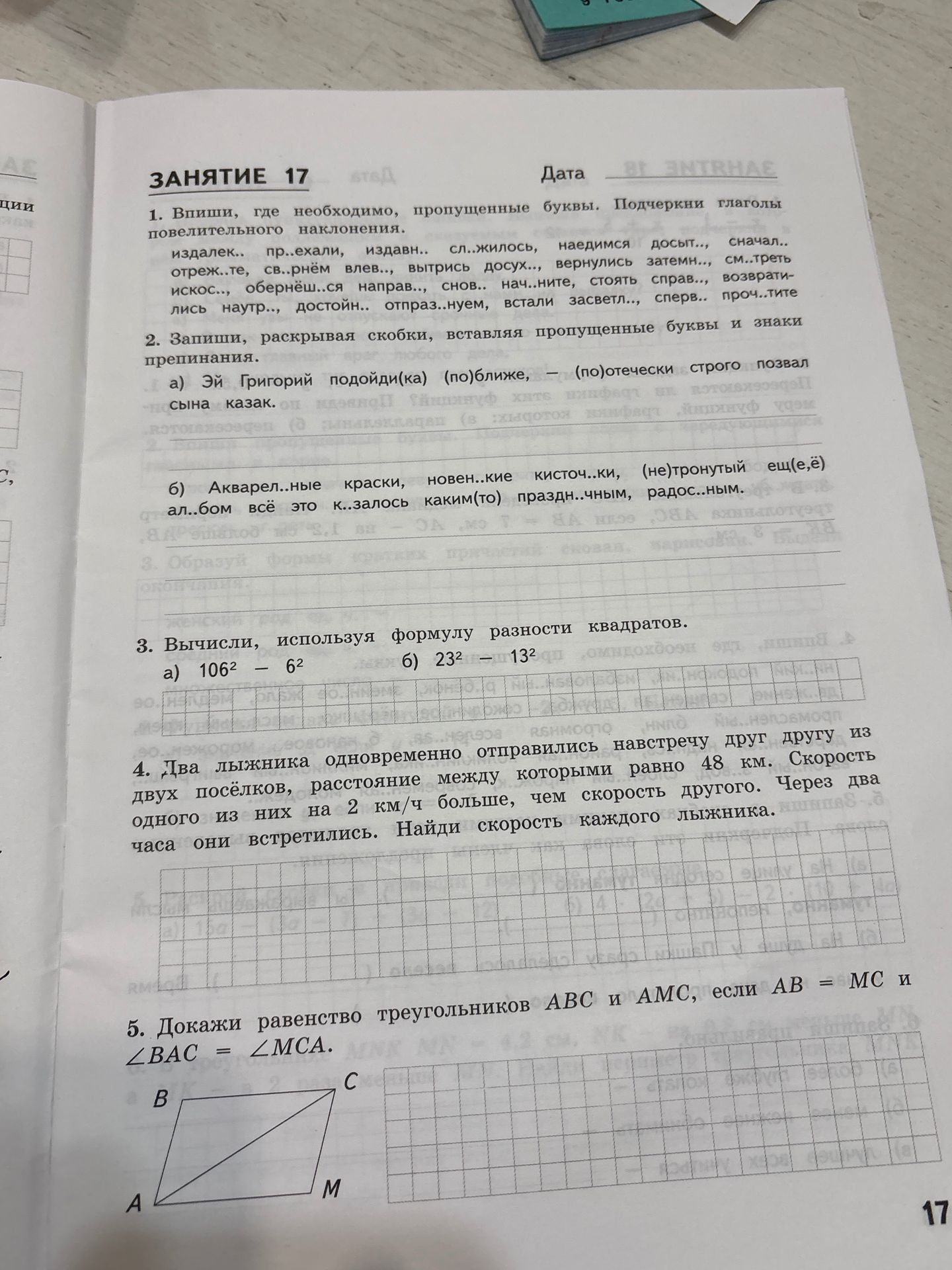 Фото задания: 1. Впиши, где необходимо, пропущенные буквы. Подчеркни глаголы повелительного наклонения: изда...ек, пр...ехали, издавн...,…