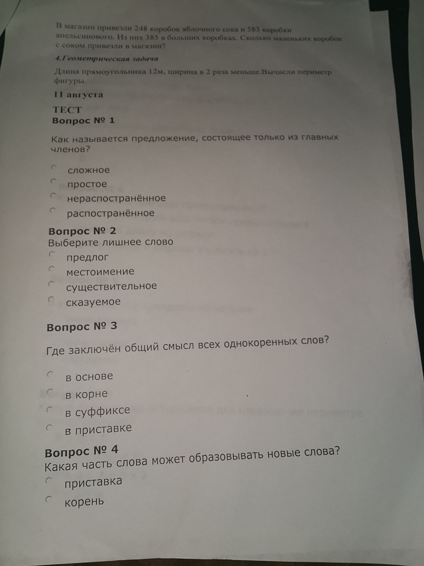 Фото задания: Геометрическая задача. Длина прямоугольника 12 м, ширина в 2 раза меньше. Вычисли периметр фигуры.