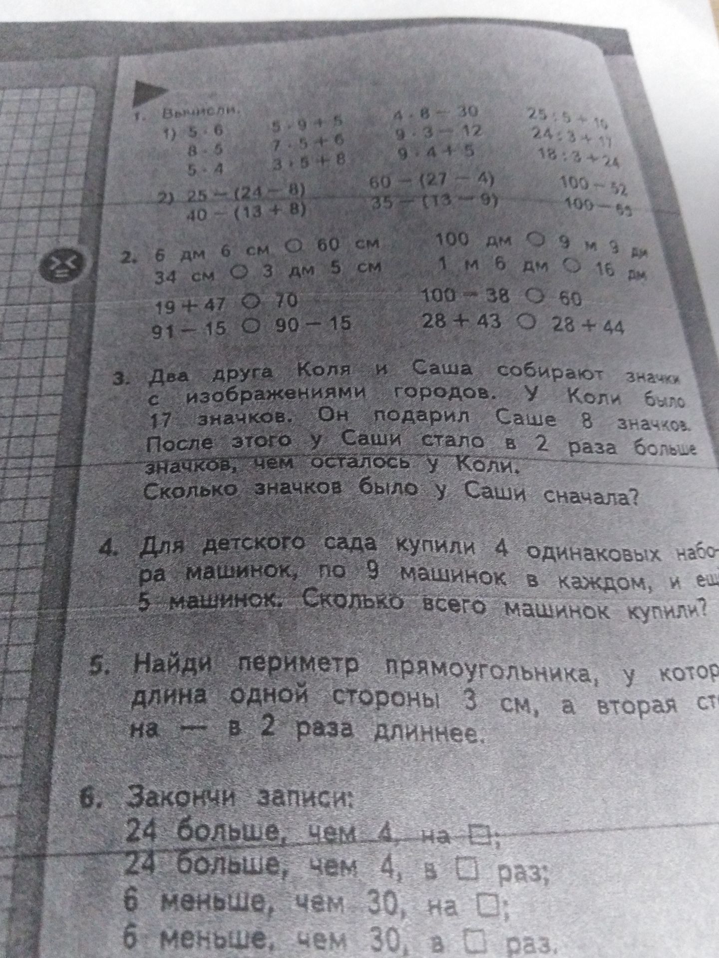 Фото задания: 5) Найди периметр прямоугольника, у которого длина одной стороны 3 см, а вторая сторона на 2 раза длиннее.