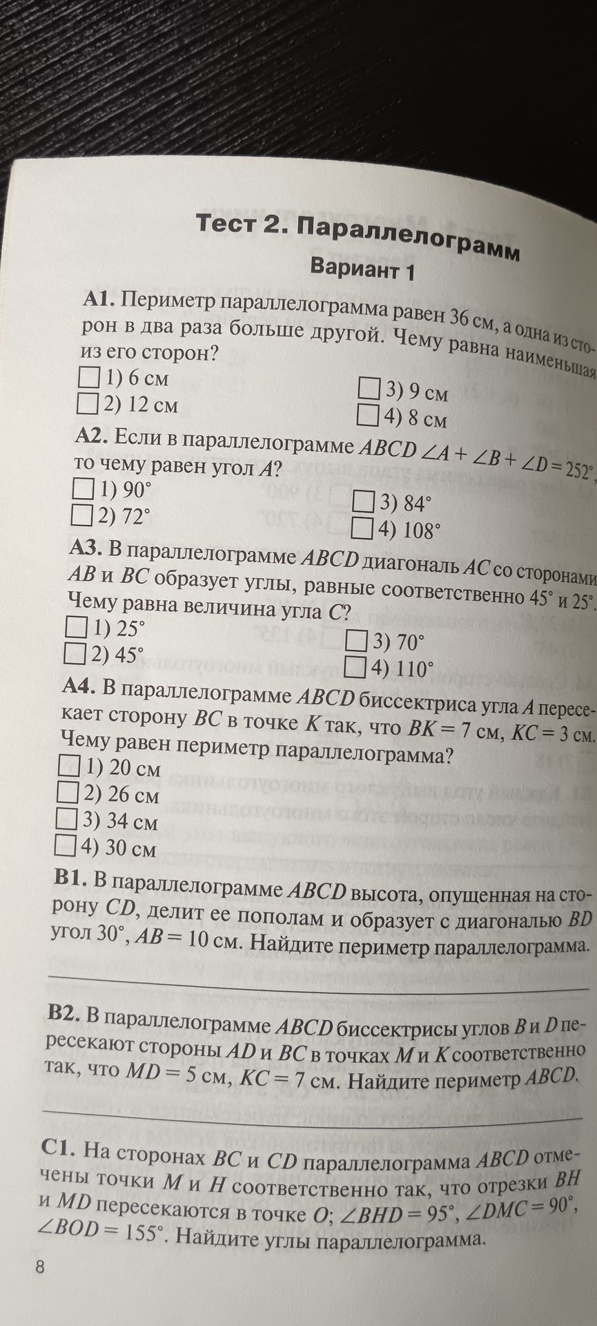 Фото задания: A4. В параллелограмме ABCD биссектриса угла A пересекает сторону BC в точке K так, что BK = 7 см, KC = 3 см. Чему равен…