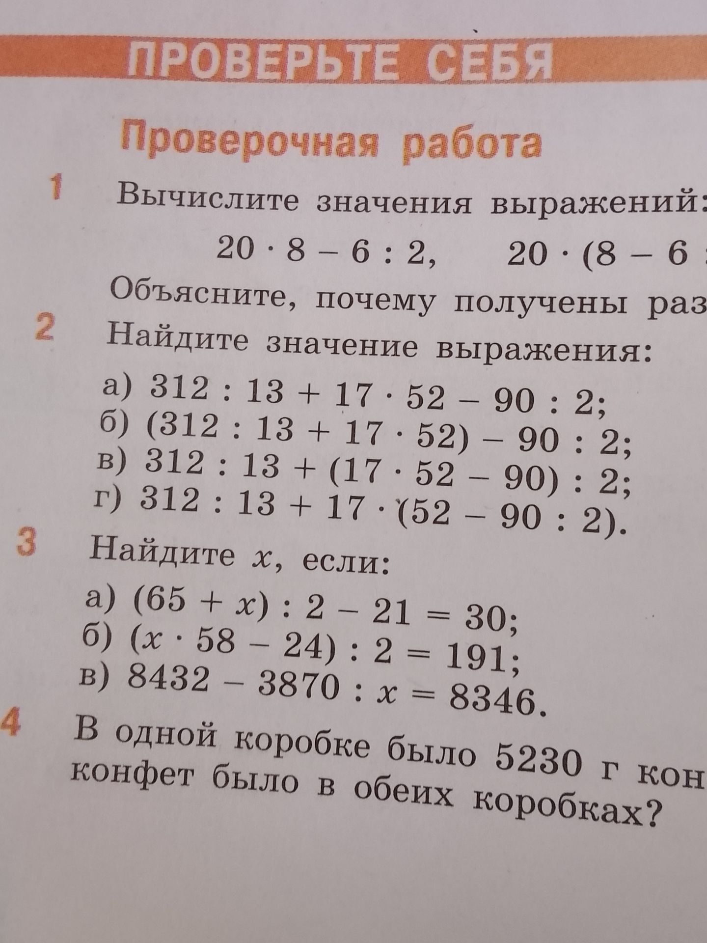 Фото задания: 3. Найдите x, если: а) (65 + x) : 2 − 21 = 30; б) (x · 58 − 24) : 2 = 191; в) 8432 − 3870 : x = 8346.