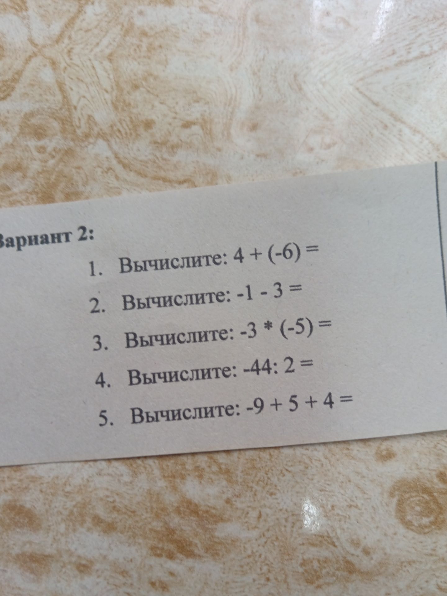 Фото задания: Вычислите: 4 + (-6) =