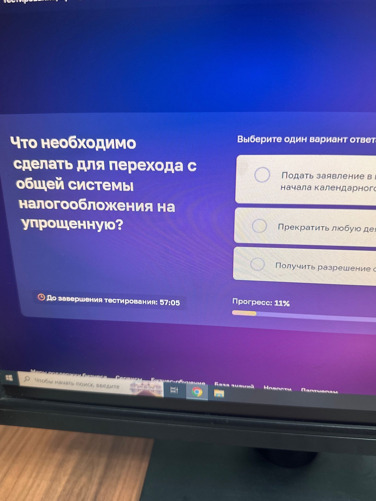 Фото задания: Что необходимо сделать для перехода с общей системы налогообложения на упрощённую?