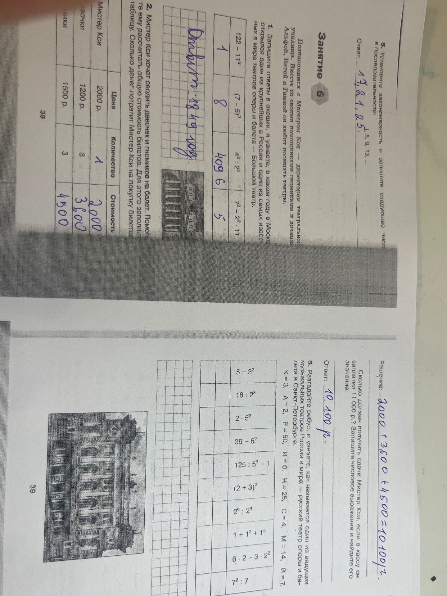 Фото задания: 4. Решите выражения и заполните таблицу: \(5+3^2\); \(16:2^3\); \(2\cdot5^2\); \(36-6^2\); \(125:5^3-1\); \((2+3)^2\);…