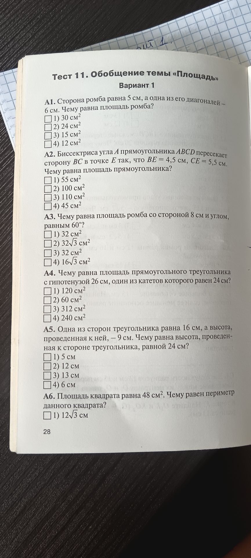 Фото задания: A1. Сторона ромба равна 5 см, а одна из его диагоналей — 6 см. Чему равна площадь ромба? Варианты: 1) 30 см²; 2) 24 см²; 3)…