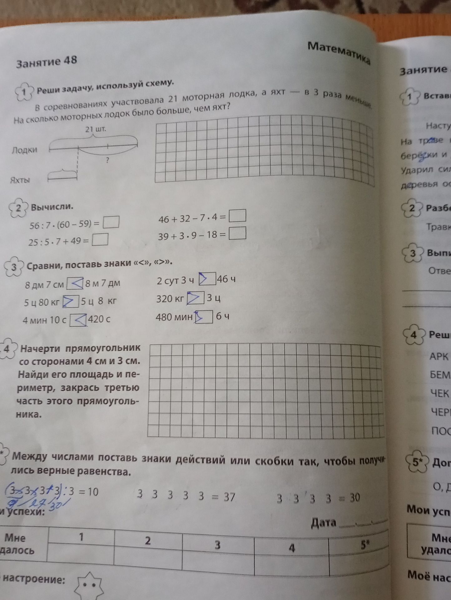 Фото задания: 3. Сравни, поставь знаки «<» или «>»: а) 8 дм 7 см □ 8 м 7 дм; б) 5 ч 80 кг □ 5 ч 8 кг; в) 4 мин 10 с □ 420 с; г) 2 сут 3 ч □…