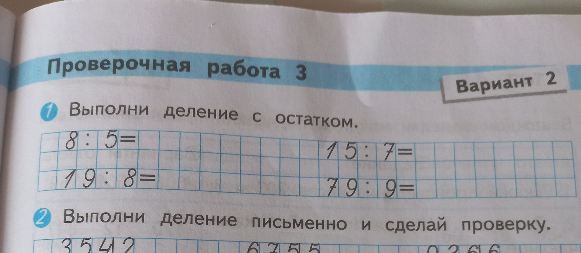 Фото задания: 1) Выполни деление с остатком: а) 8 : 5; б) 19 : 8; в) 15 : 7; г) 79 : 9.