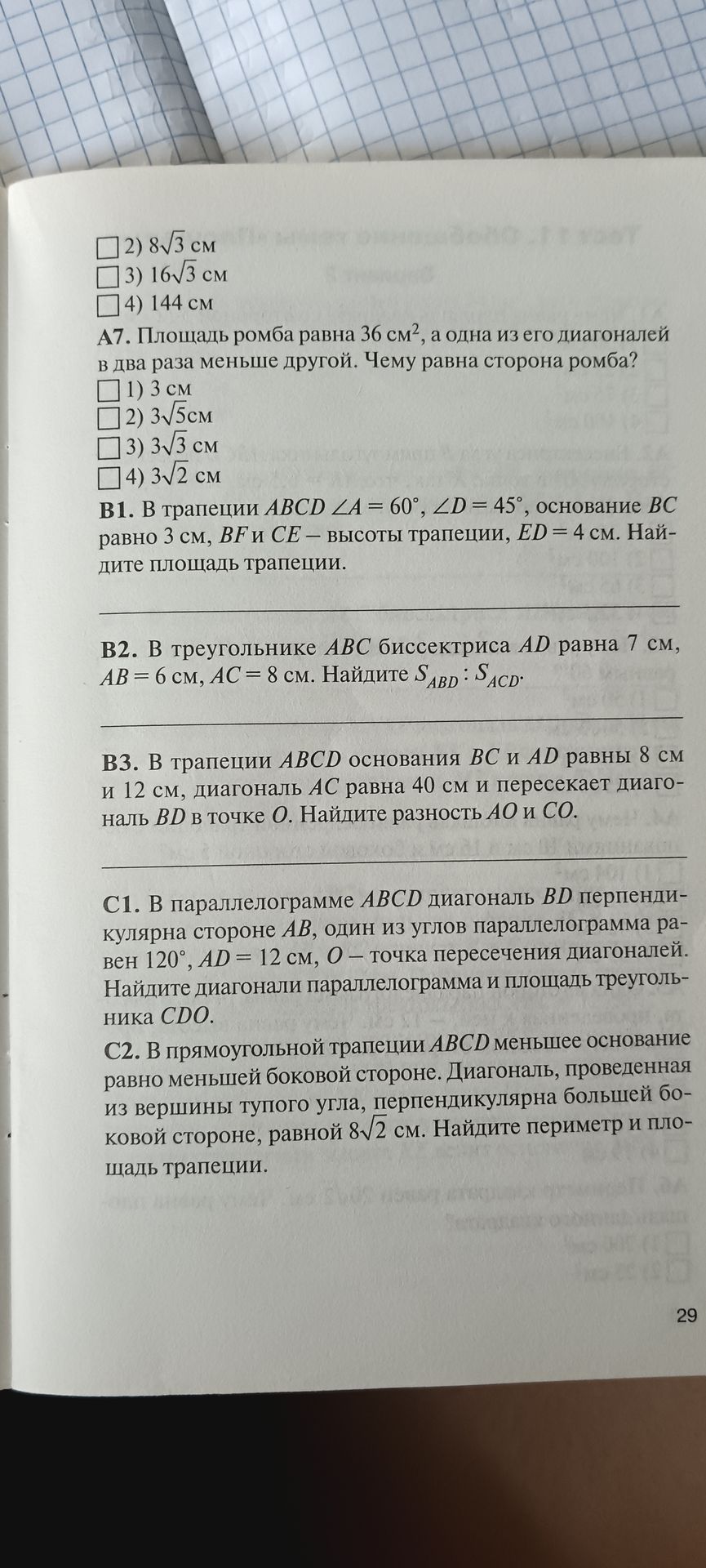 Фото задания: B2. В треугольнике ABC биссектриса AD равна 7 см, AB = 6 см, AC = 8 см. Найдите S_ABD : S_ACD.