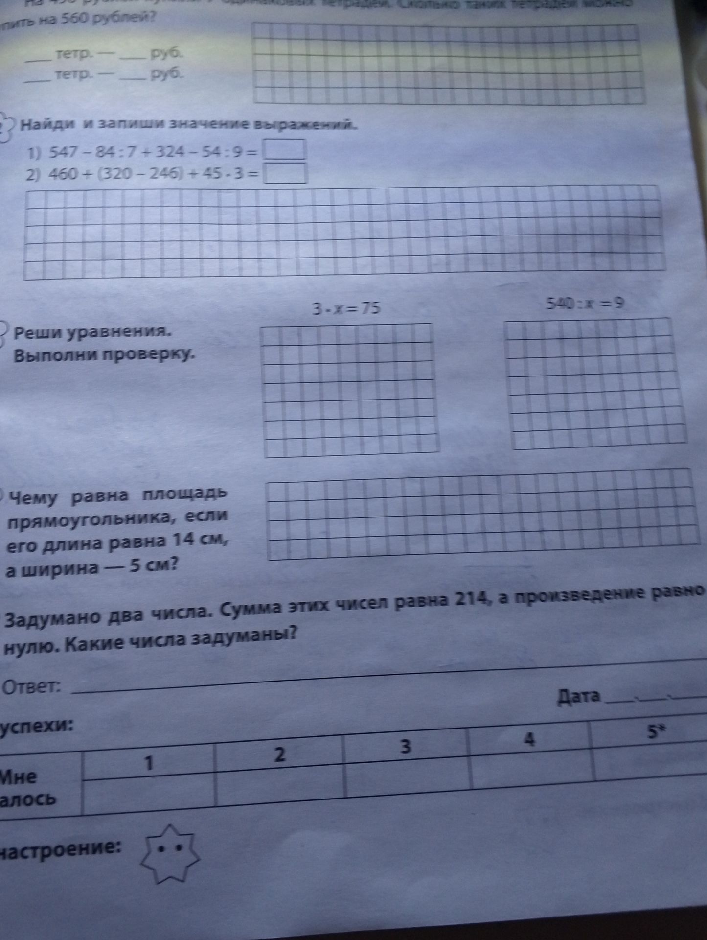 Фото задания: Реши уравнения. Выполни проверку: 1) 3 · x = 75; 2) 540 : x = 9.