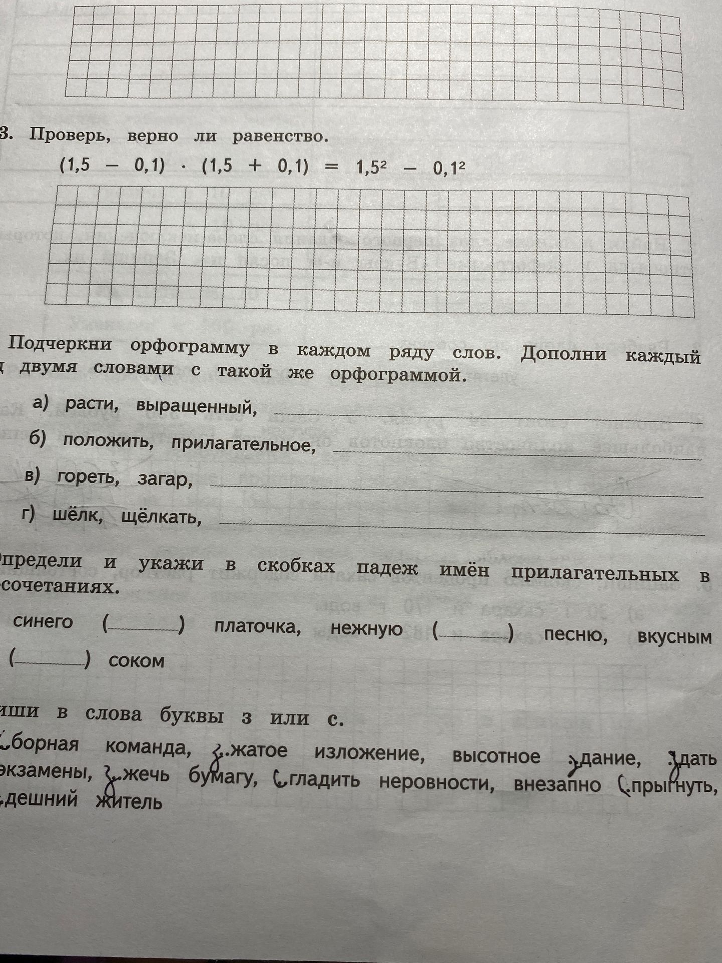 Фото задания: Вставь в слова буквы З или С: сборная команда, сжатое изложение, высотное здание, экзамены, сжечь бумагу, сгладить…
