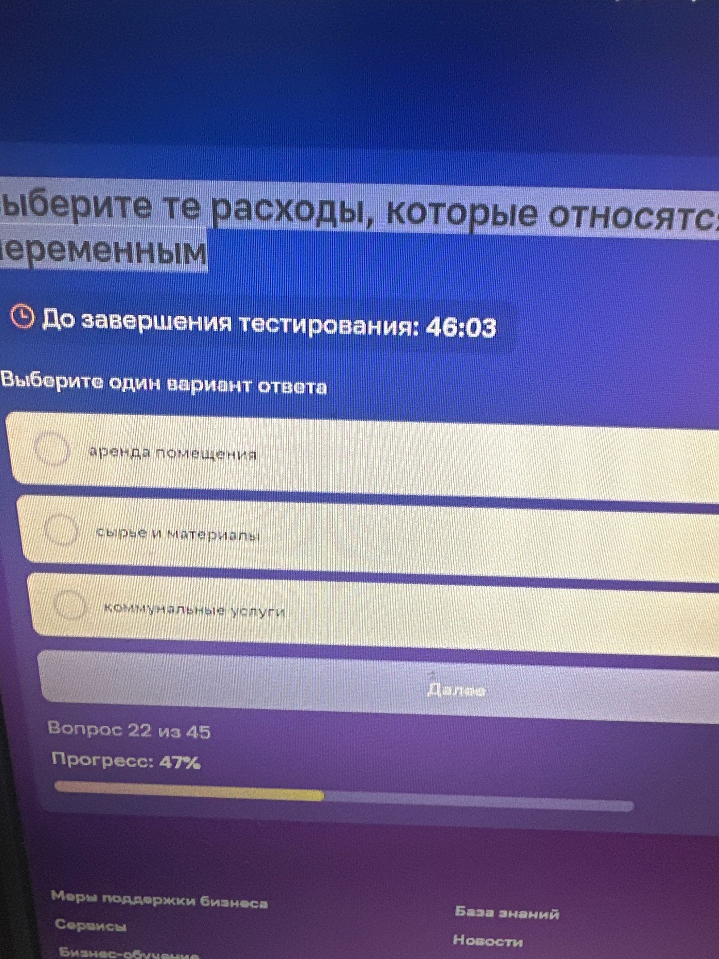 Фото задания: Выберите те расходы, которые относятся к переменным расходам: аренда помещения; сырьё и материалы; коммунальные услуги.