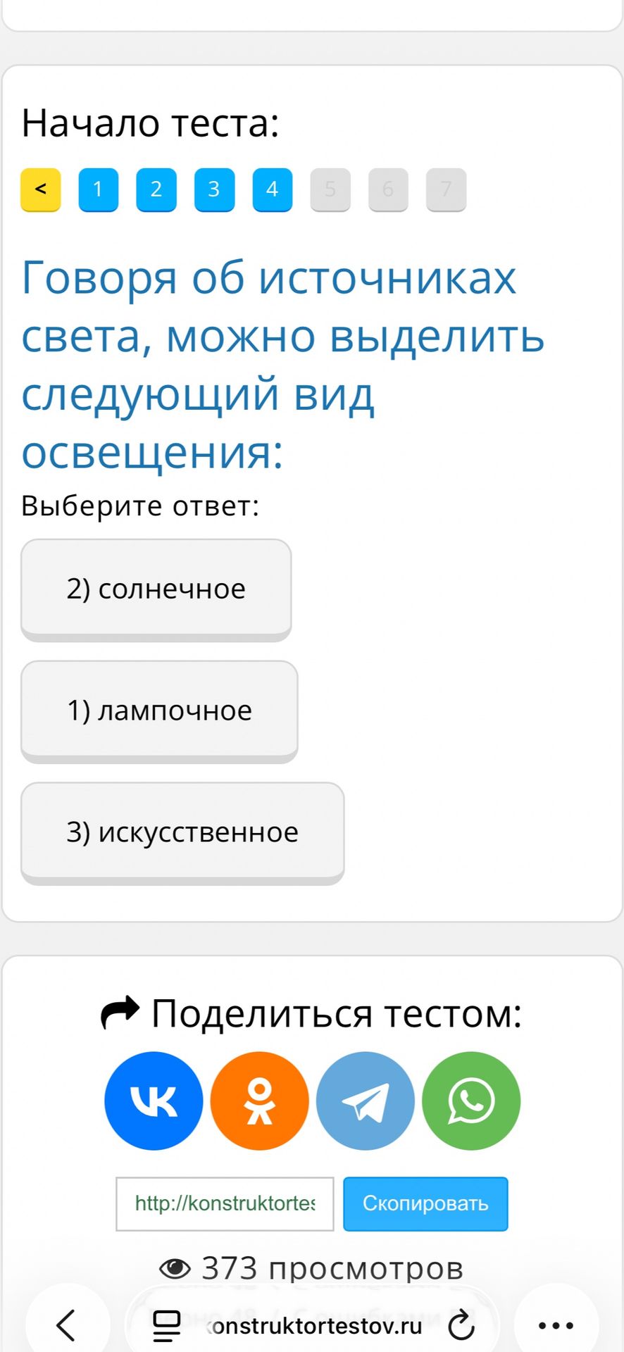 Фото задания: Говоря об источниках света, можно выделить следующий вид освещения: 1) лампочечное; 2) солнечное; 3) искусственное.
