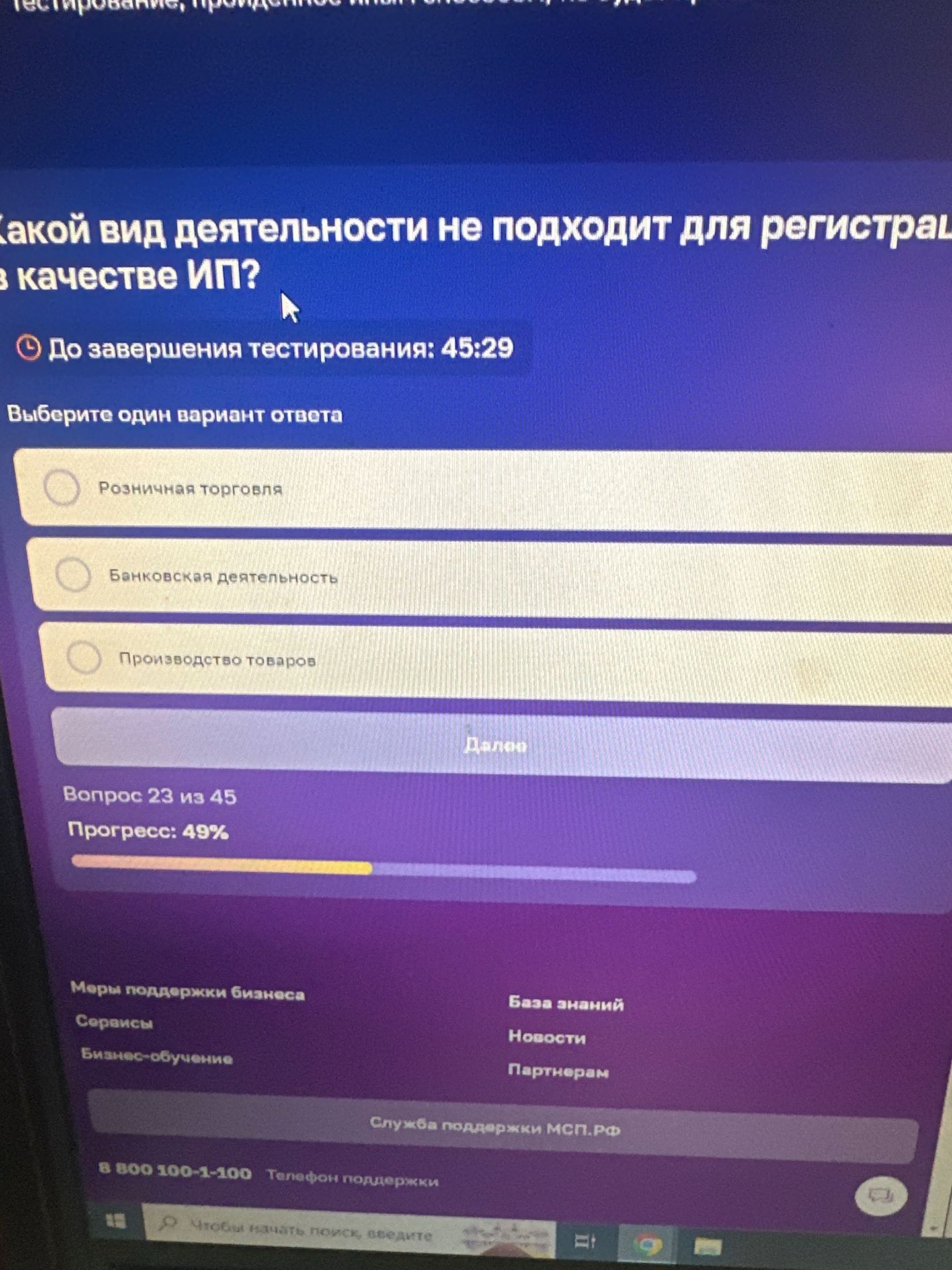Фото задания: Какой вид деятельности не подходит для регистрации в качестве ИП? Варианты: розничная торговля; банковская деятельность;…