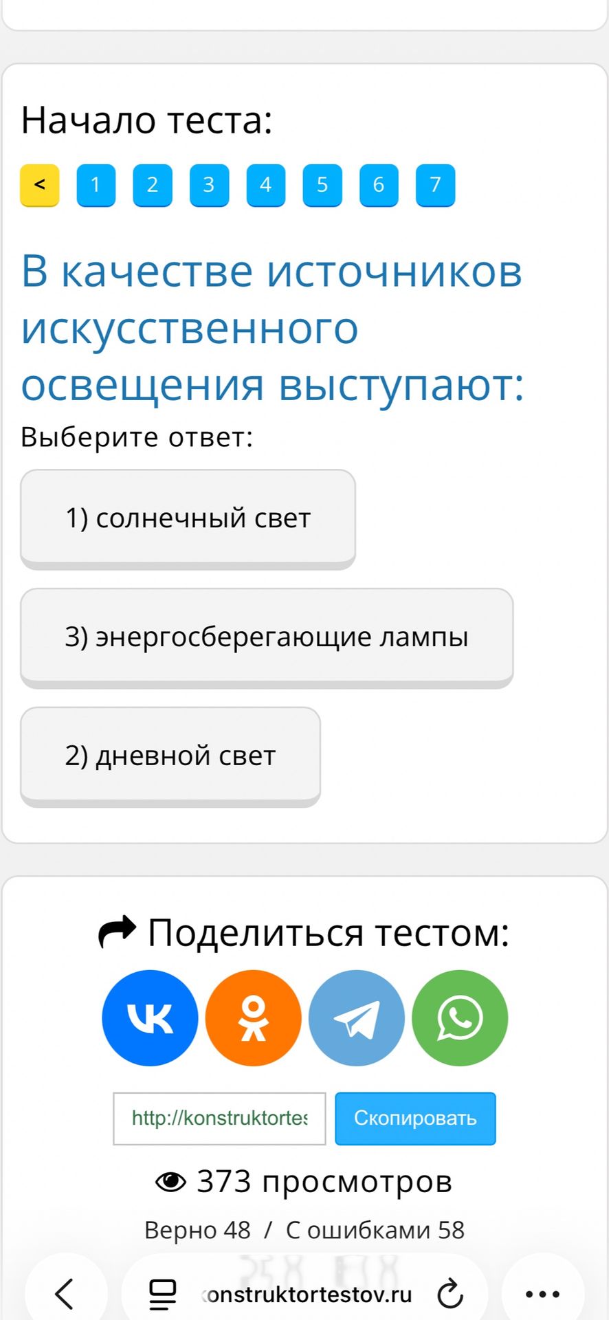 Фото задания: В качестве источников искусственного освещения выступают: 1) солнечный свет; 2) дневной свет; 3) энергосберегающие лампы.