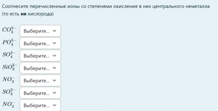 Фото задания: Соотнесите перечисленные ионы со степенями окисления в них центрального неметалла (то есть не кислорода): CO₃²⁻, PO₄³⁻,…