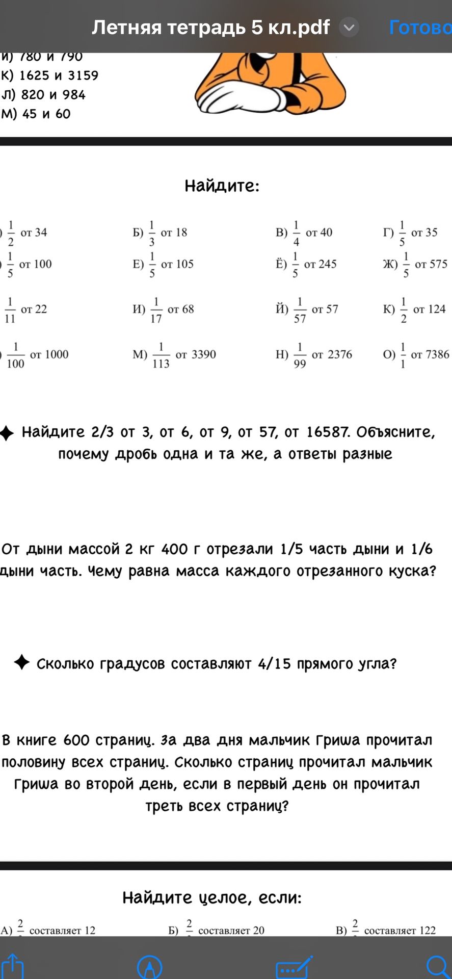 Фото задания: Найдите целое, если: а) 2/3 составляет 12; б) 2/3 составляет 20; в) 2/3 составляет 122.