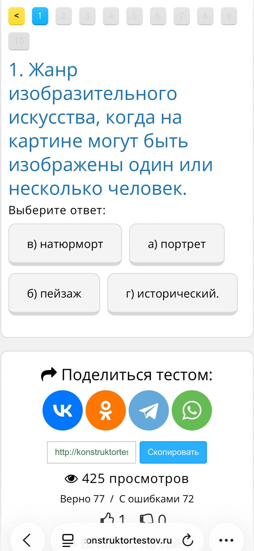 Фото задания: Жанр изобразительного искусства, когда на картине могут быть изображены один или несколько человек. Выберите ответ: а)…