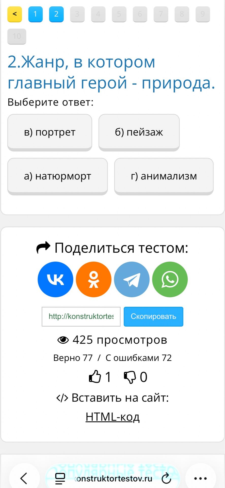Фото задания: 2. Жанр, в котором главный герой — природа. Выберите ответ: а) натюрморт; б) пейзаж; в) портрет; г) анимализм.