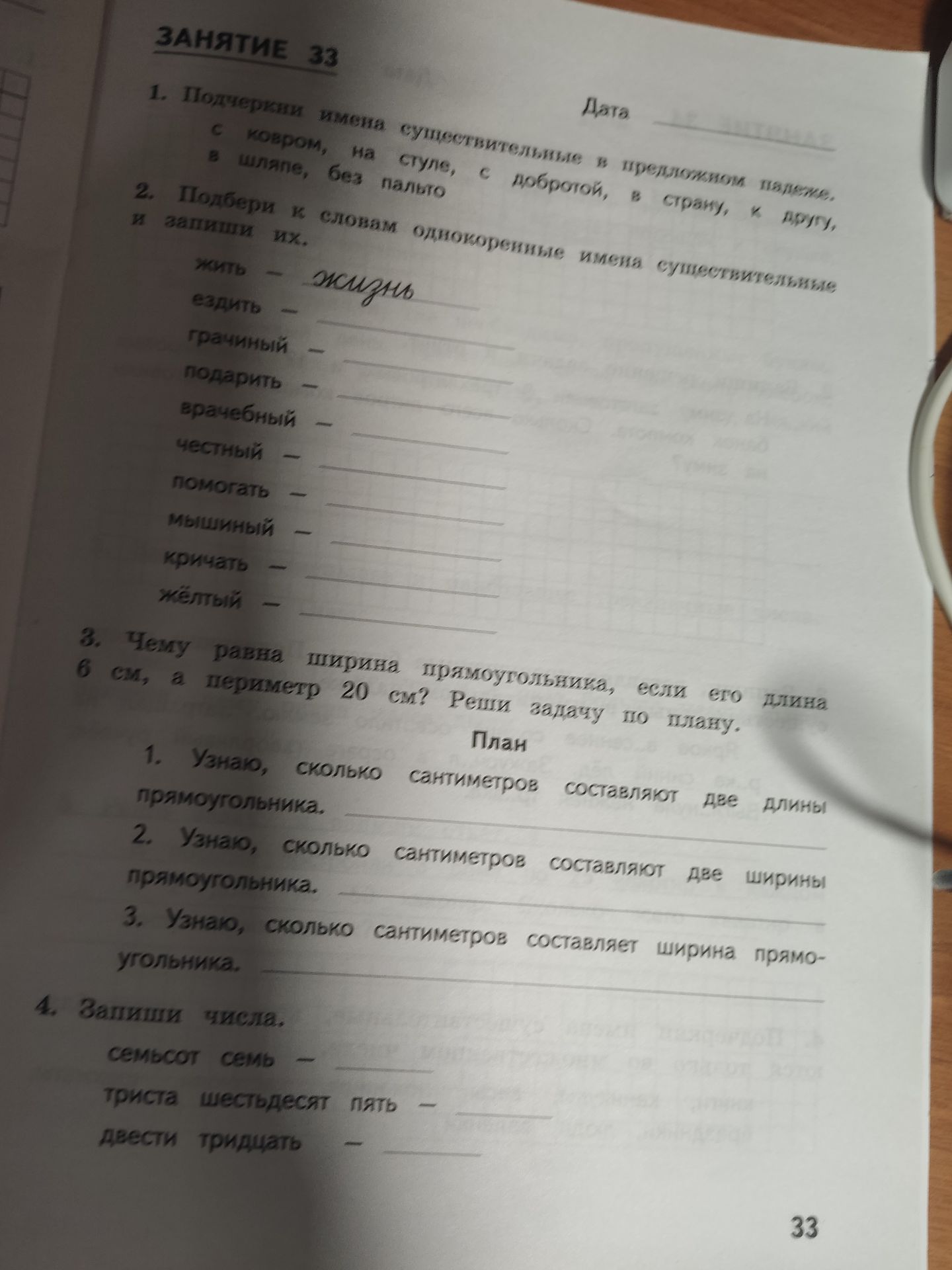 Фото задания: 1. Подчеркни имена существительные в предложении: «С ковром, на стуле, с добротой, в страну, к другу, в шляпе, без пальто».