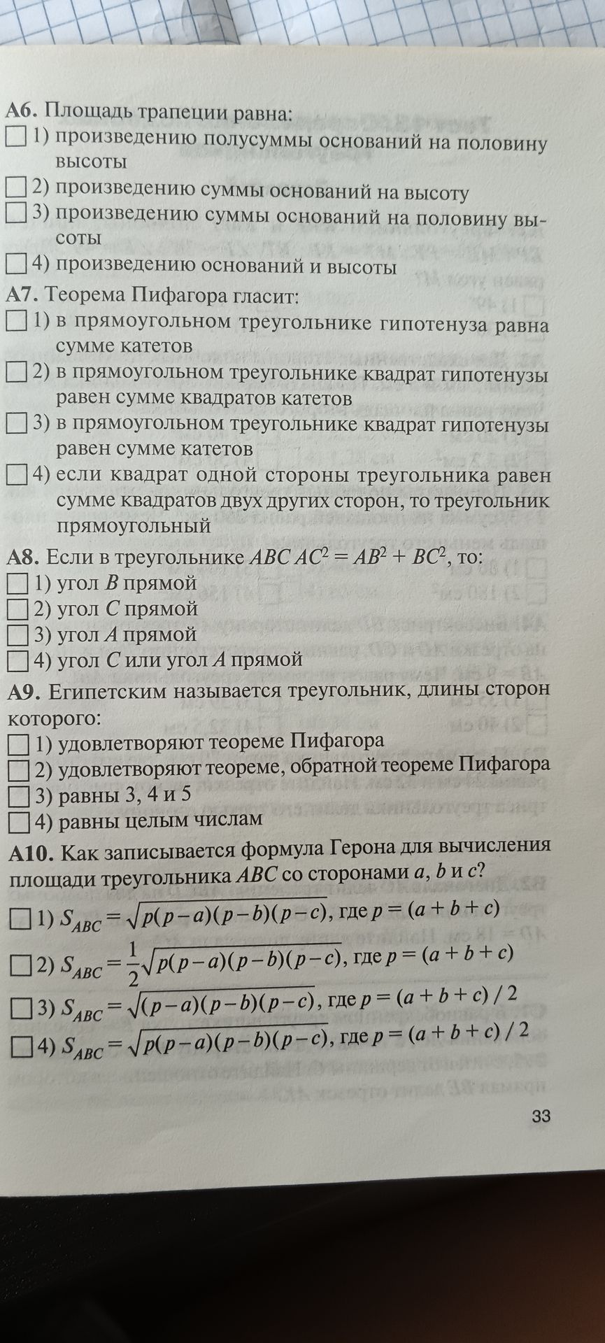 Фото задания: А7. Теорема Пифагора гласит: 1) в прямоугольном треугольнике гипотенуза равна сумме катетов; 2) в прямоугольном…