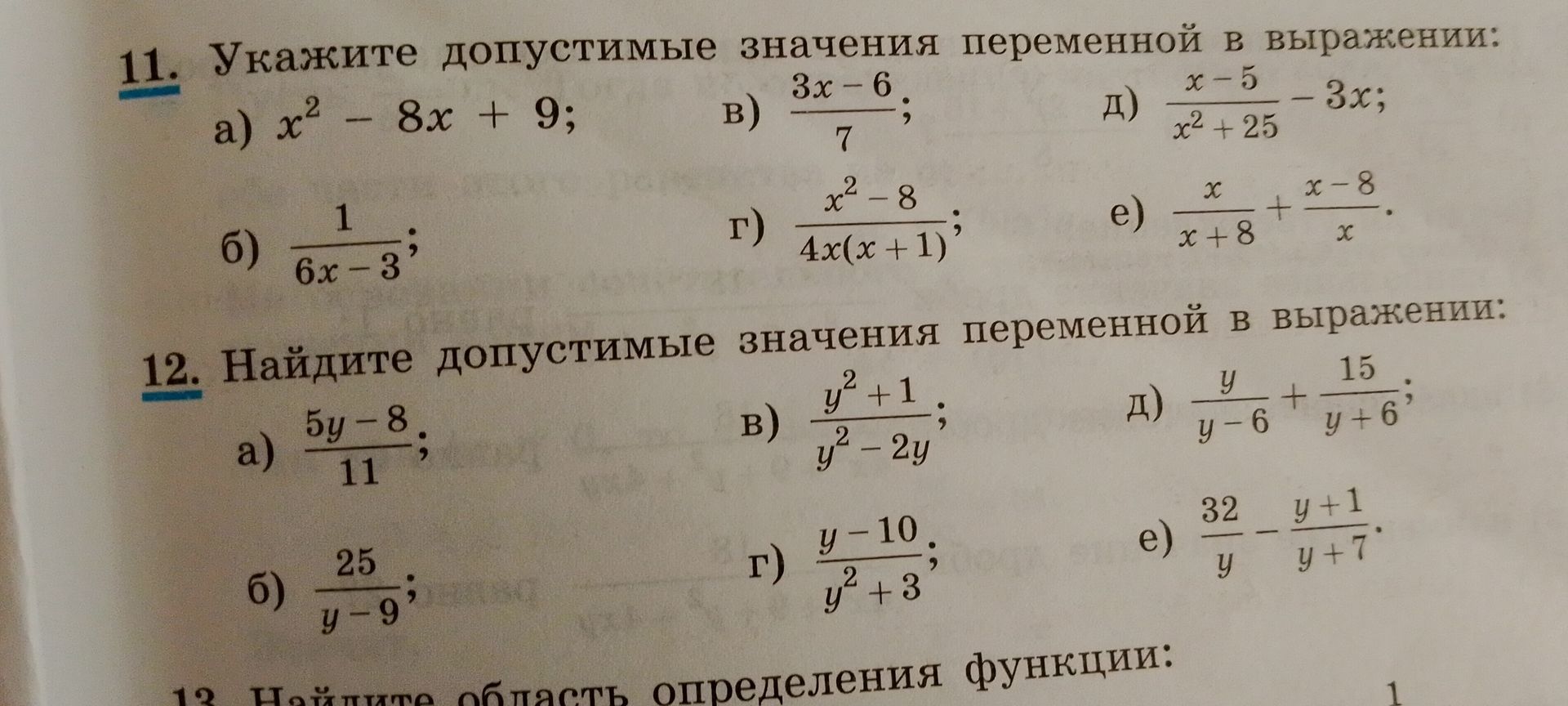 Фото задания: 11. Укажите допустимые значения переменной в выражении: а) x² − 8x + 9; б) 1/(6x − 3); в) (3x − 6)/7; г) (x² − 8)/(4x(x +…
