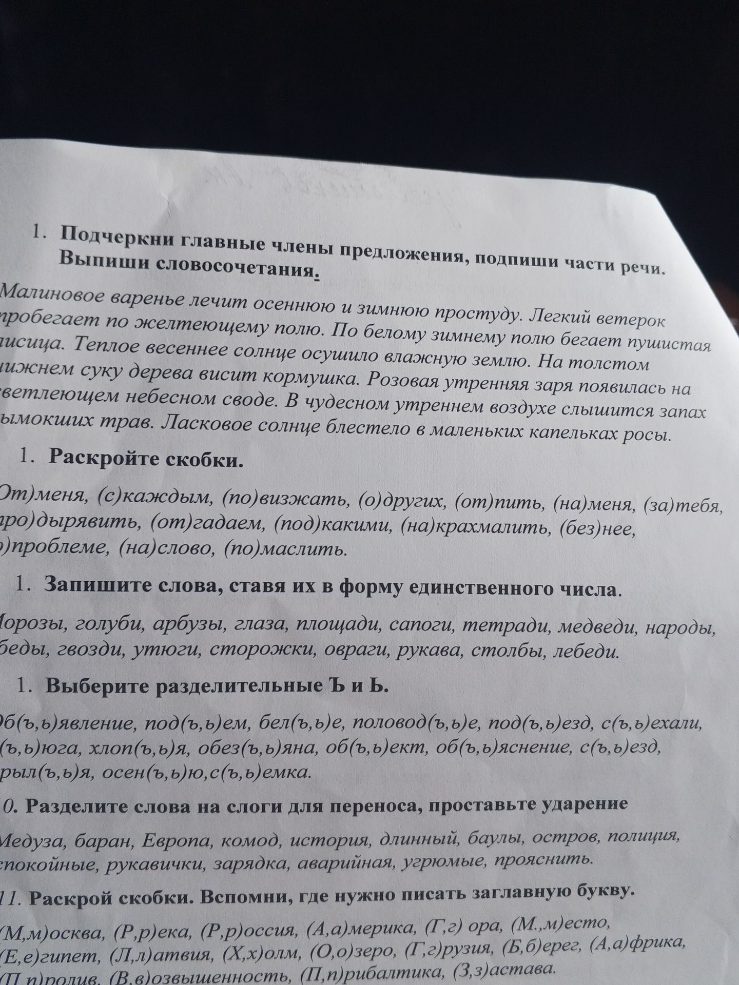 Фото задания: Раскройте скобки: (от)меня, (с)каждым, (по)визжать, (о)других, (от)пить, (на)меня, (за)тебя, (про)дъявить, (от)гадаю,…