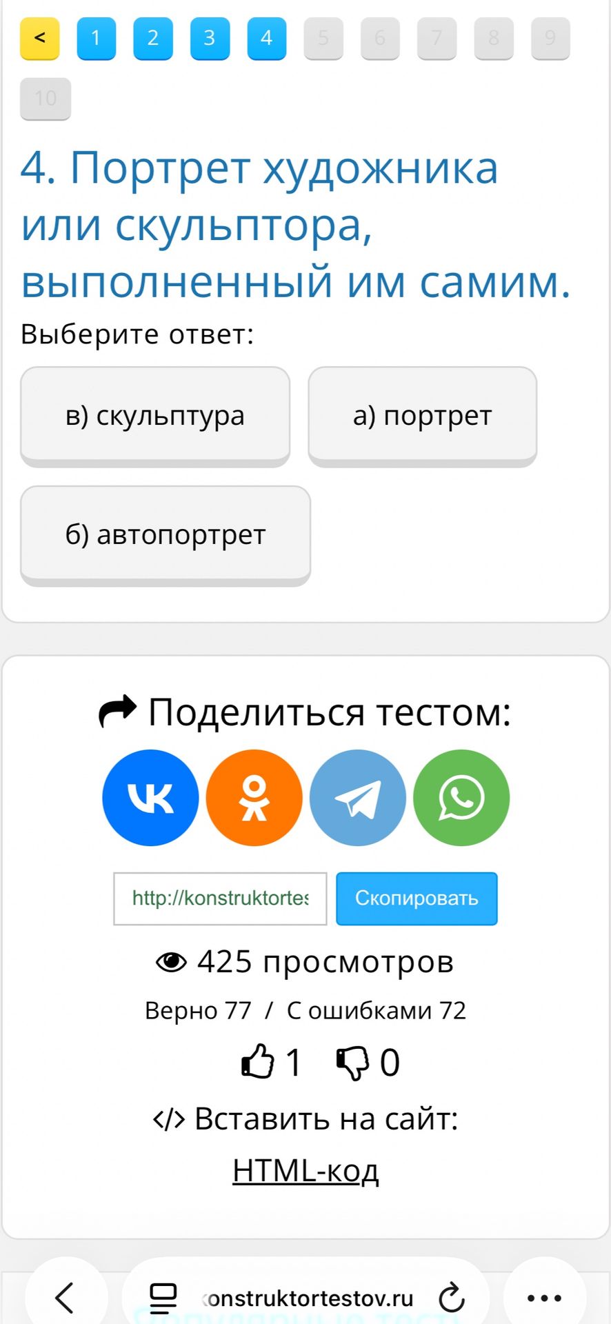Фото задания: Портрет художника или скульптора, выполненный им самим. Выберите ответ: а) портрет; б) автопортрет; в) скульптура.